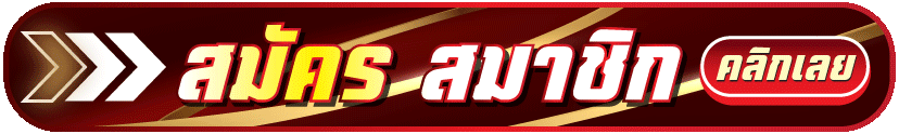 สมัคร-topplus168-ล่าสุด