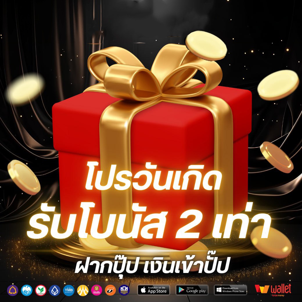 โปรวันเกิด-topplus168